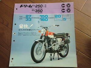 CL250 CL350 　ホンダ　カタログ