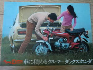 1969年? ダックス DAX 　ホンダ　カタログ ST50Z ST70Z