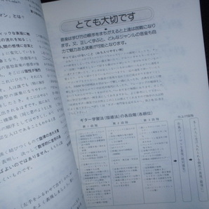 ■新・現代ギターの教本 最良の指導書 現代ギター教則本 増補改訂版■楽譜の画像3