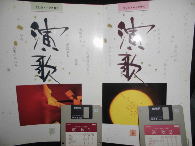 2024年最新】Yahoo!オークション -エレクトーン 楽譜 fd 演歌の中古品