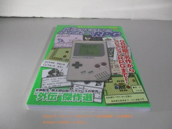 「ポケットモンスター」とゲームボーイRPG