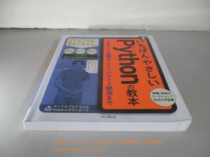 いちばんやさしいPythonの教本 第2版