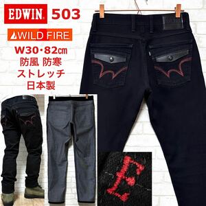EDWIN 503 ワイルドファイア 防寒 防風 ストレッチ暖パンツ バイカー