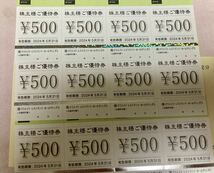 クリエイト レストランツ 株主優待 6000円分 (500円×12枚) 2024年5月31日迄 _画像1