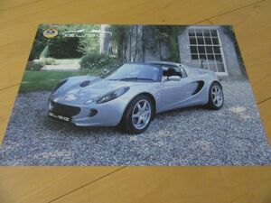  Lotus V^01 year 10 month Elise ( price chronicle ) catalog 