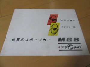 ＭＧ▼△イングランド版日本語ＭＧＢ　古車絵カタログ