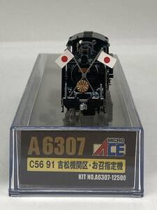 コレクター放出品 MICRO ACE マイクロエース A6307 C56 91 吉松機関区 お召指定機 鉄道模型 電車 趣味 コレクター