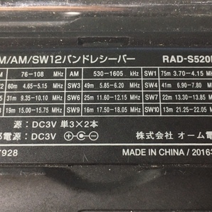 ■□ 中古 小型ラジオ オーム電機 FM/AM/SW12バンドレシーバー AudioComm RAD-S520N 動作品 □■ 発送 レターパック520円の画像9