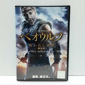 ベオウルフ 呪われし者 ー劇場版ー　レンタル落ちDVD