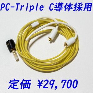 SAEC SHC-B220FS [SHC-220 PC-Triple C導体採用 プラグシップ] イヤホン交換ケーブル 1.2m