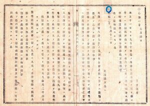 N19030129公文書 岡山県明治8年 内務省達 火葬の儀に付 焼場建設運営の心得5項目 建設適地 煙筒高24尺以上 造築修理費人民負担 遺骨取扱