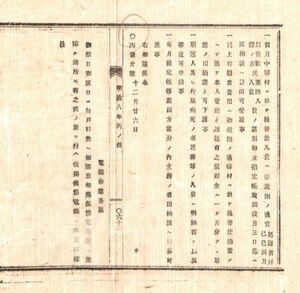 N19030315公文書 岡山県布達明治8年 電信線沿道各区あて 国旗掲揚 電信線に注意 祭日祝日 毎戸国旗掲揚の節は電信線の障碍にならない様注意