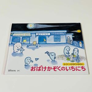 専用★おばけかぞくのいちにち、おばけのバーバパパ、うきわねこ