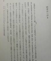 「イエス時代の日常生活 Ⅰ・Ⅱ・Ⅲ」（3冊揃）ダニエル=ロプス著 波木居斉二,波木居純一訳 山本書店《未読品》聖書／聖霊／謙遜／新約神学_画像6