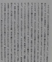 「聖書解釈学概論」バーナード・ラム著 村瀬俊夫訳 いのちのことば社《新品》／聖霊／謙遜／講解説教／聖書釈義／聖書注解／霊感／無謬性／_画像6