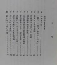 「終わりの時―キリストの再臨についての聖書研究」W・J・グリヤー著 鈴木英昭訳 聖恵授産所出版 《新品同様》／聖霊／終末論／サタン／_画像4