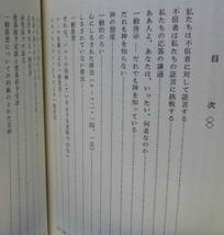 「予定論と一般恩恵」ジョン・マーレイ, コーネリウス・ヴァンティル他著 松田一男訳 聖恵授産所出版《美品》／聖書／聖霊／謙遜／組織神学_画像7