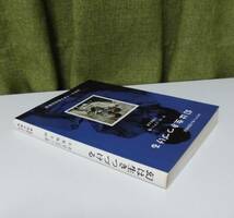 「幻は生きつづける―カウマン夫人信仰伝記」B・H・ピアンソン著 小見侃士訳 日本ホーリネス教団出版《未読品》／聖書／教会／聖霊／謙遜／_画像2