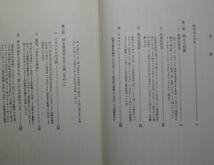 「イエス時代の日常生活 Ⅰ・Ⅱ・Ⅲ」（3冊揃）ダニエル=ロプス著 波木居斉二,波木居純一訳 山本書店《未読品》聖書／聖霊／謙遜／新約神学_画像5