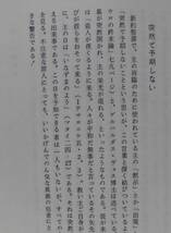 「終わりの時―キリストの再臨についての聖書研究」W・J・グリヤー著 鈴木英昭訳 聖恵授産所出版 《新品同様》／聖霊／終末論／サタン／_画像8