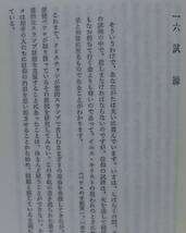 「霊的スランプー信仰の回復」D・M・ロイドジョンズ著 石黒則年訳 いのちのことば社《美品》／聖書／教会／聖霊／謙遜／試練／講解説教／_画像6