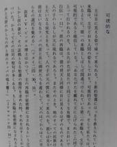 「終わりの時―キリストの再臨についての聖書研究」W・J・グリヤー著 鈴木英昭訳 聖恵授産所出版 《新品同様》／聖霊／終末論／サタン／_画像7