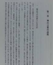 「キリスト中心の講解説教」トム・ウィルキンソン著 松谷好明訳 一麦出版社《新品同様》／聖書／聖霊／謙遜／説教学／ロイドジョンズ／_画像6