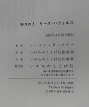 「祈りの人 リーズ・ハウェルズ」ノーマン・P・グラブ著 いのちのことば社出版部訳《美品》／聖書／聖霊／謙遜／マーレー／ウィルクス／_画像8