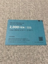 ユナイテッドアローズ 2,000円OFF クーポン　UNITED ARROWS　割引_画像1