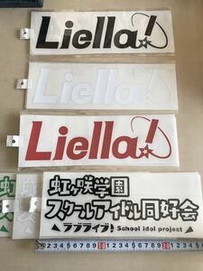 ラブライブ スーパースター!! Liella! 虹ヶ咲学園スクールアイドル同好会 カッティングステッカー