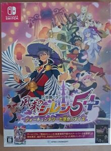 風来のシレン5 plus ソフト+特別冊子+収納ケースセット 未開封 Switch