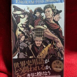 ENGRAM 2250 世界史単語の10秒暗記