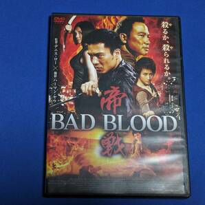 0326-06【レンタル落ちDVD】帝戦 BAD BLOOD/サイモン・ヤム アンディ・オン/トールケースに交換済み/送料：クリックポスト 185円の画像1