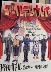 ゴールデンカムイ 山﨑賢人　映画　入場者特典　第2弾　アートボード