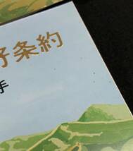 未使用 中国切手 日中平和友好条約記念切手 8分/55分 5枚組 J.34. 万里の長城 富士山 少女_画像8