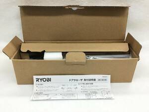 ③未使用品 RYOBI リョービ ドアクローザー 箱付き