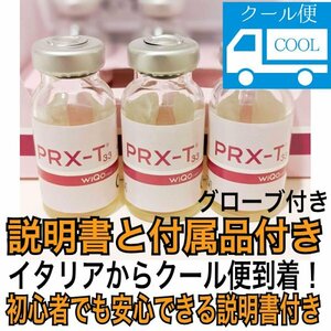 クール便 ５本 マッサージピール コラーゲンピール ミラノピール WIQO ワイコ PRX-T33 グローブ付き