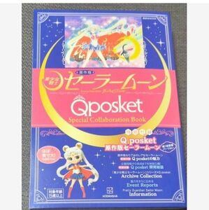 美少女戦士セーラームーン 原作版 Qposket