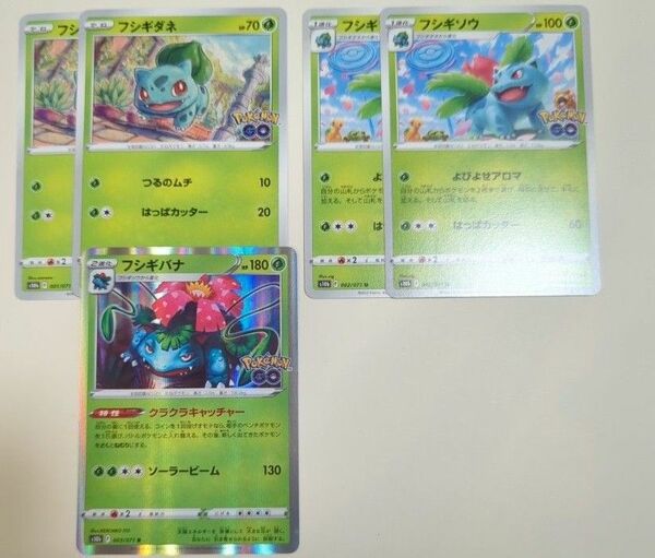 ポケモンカード 進化セット　フシギダネ　フシギソウ　フシギバナ　ポケGO