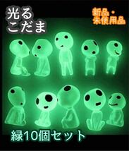 ひかるこだま10個セット／緑／蓄光／インテリア／ガーデニング／アクアリウム／置物_画像1