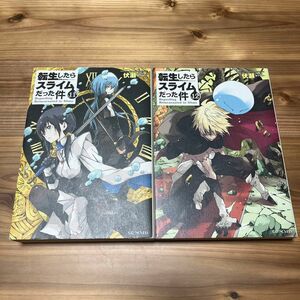 転生したらスライムだった件　小説11〜12巻　値下げ可能　キズありですが読む分には支障はありません。