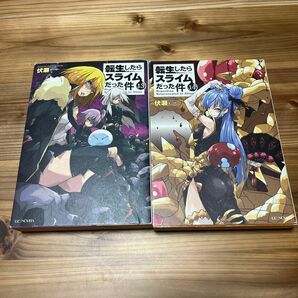 転生したらスライムだった件　小説13〜14巻　値下げ可能　キズありですが読む分には支障はありません。