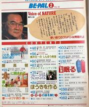 ビーパル BE-PAL 1984年2月号 開高健 寝袋特集 スリーピングバッグ 小ブナ釣り　ハイラックス 昭和59年_画像2