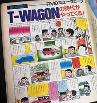 ビーパル BE-PAL 1984年1月号 スノートレーニングシューズ スノトレ特集 笛をつくる T-WAGON レトロファッション　昭和59年_画像5