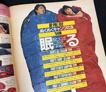 ビーパル BE-PAL 1984年2月号 開高健 寝袋特集 スリーピングバッグ 小ブナ釣り　ハイラックス 昭和59年_画像3