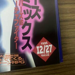 セガサターンマガジン1996年12/27号Vol.22 ファイターズメガミックス/DIGITAL DANCE MIX安室奈美恵/エネミー・ゼロ /XXXの画像2