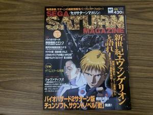 セガサターンマガジン1997年3/14号Vol.7 新世紀エヴァンゲリオン/バイオハザード/機動戦艦ナデシコ/クォヴァディス2! /XXX