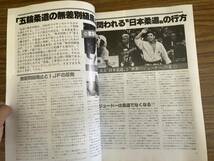 近代柔道 1980年11月号 全日本女子柔道選手権大会　山口香　女子強化選手名鑑 /Z304_画像6