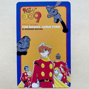 [ unused ] telephone card 50 times cyborg 009 THE MANGA JAPAN FUND stone no forest chapter Taro 