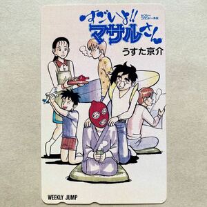 【未使用】 テレカ 50度 週刊少年ジャンプ すごいよ!! マサルさん うすた京介